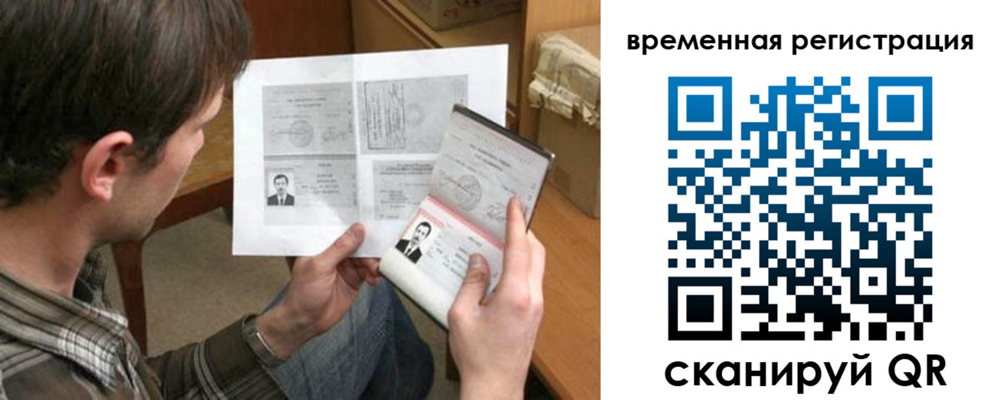 временная регистрация для школы в Новокузнецке