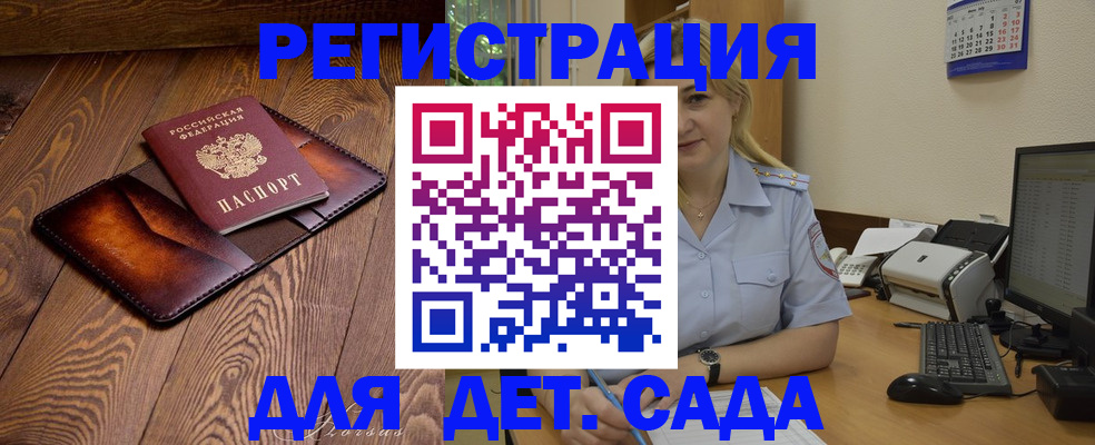 прописка законно в Новокузнецке