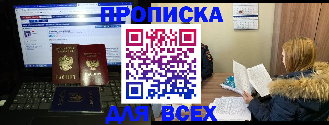 прописка для работы в Новокузнецке