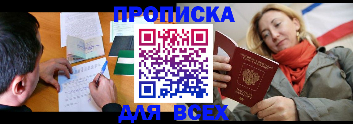 временная прописка в Новокузнецке