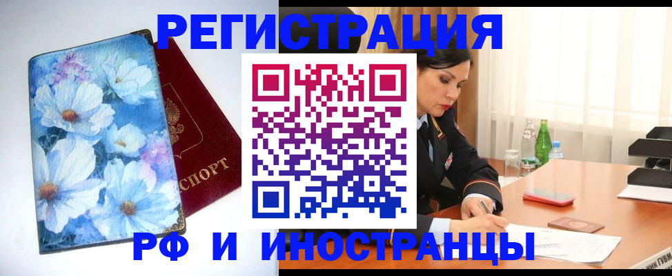 миграционный учет в Новокузнецке