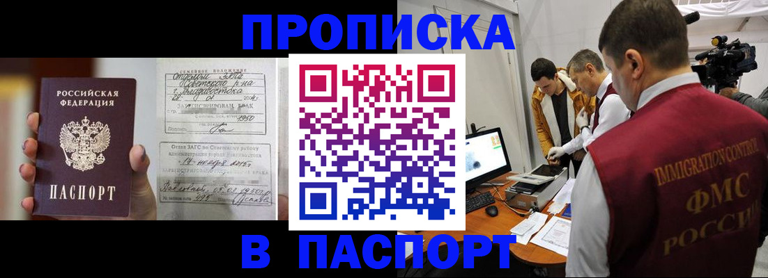 прописка паспорт в Новокузнецке