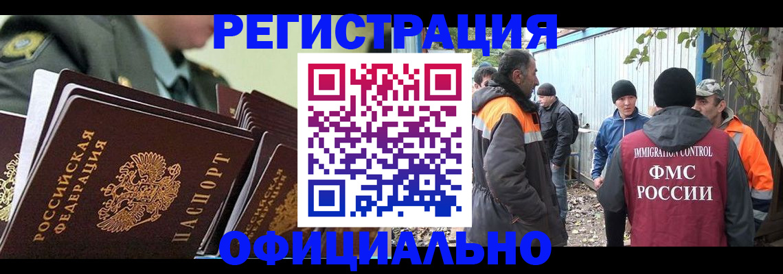 прописка 2025 в Новокузнецке