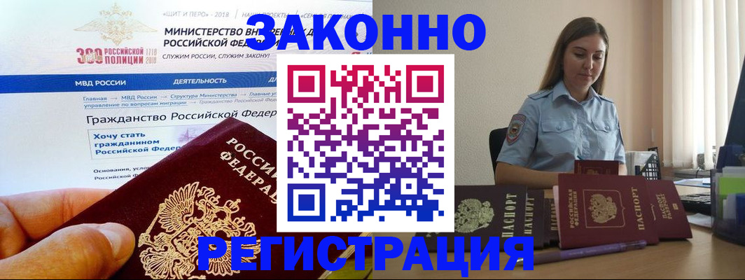 временная регистрация законно в Новокузнецке